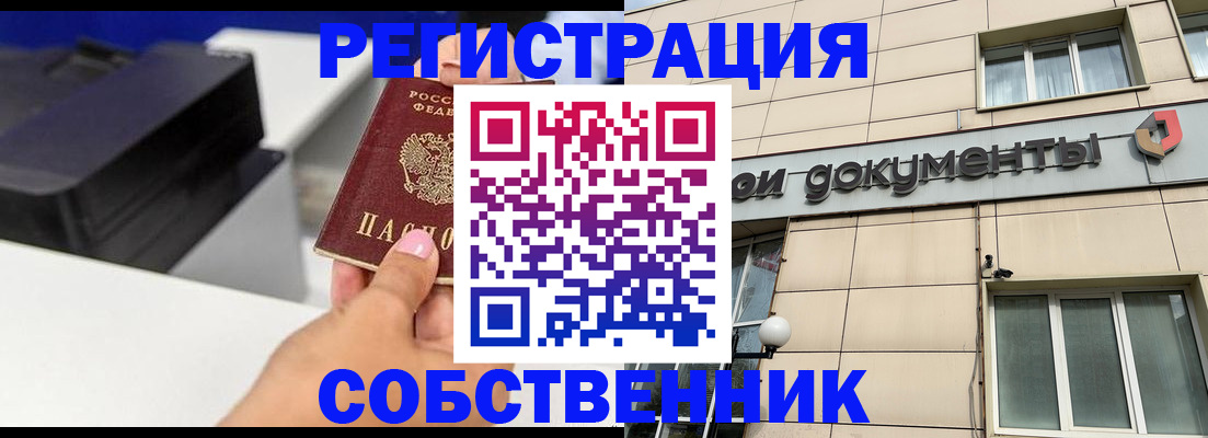 прописка в квартире в Новоузенске